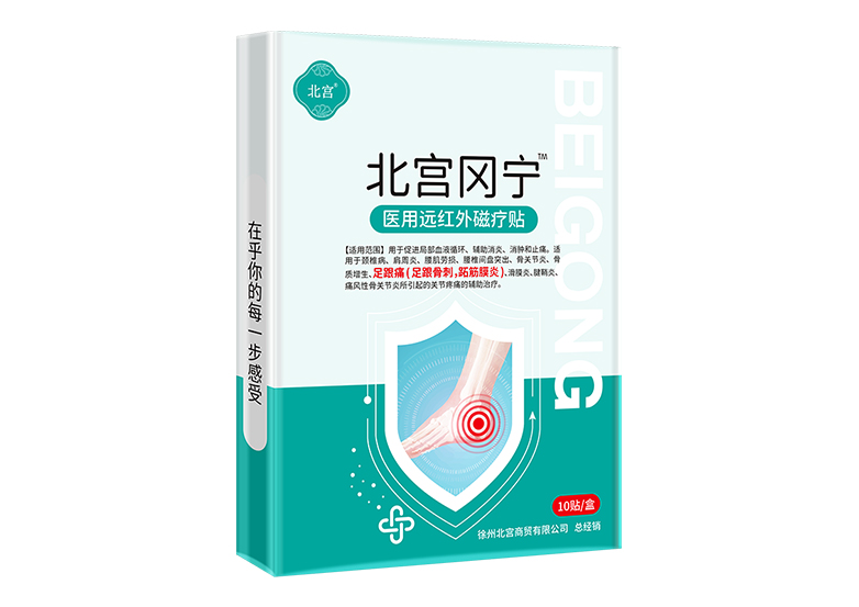 北宫冈宁（足跟痛新包装）